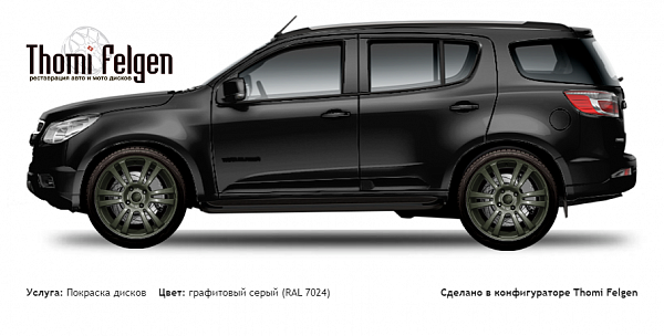 Chevrolet Trailblazer покраска дисков A-Tech Schneider цвет графитовый серый (RAL 7024)