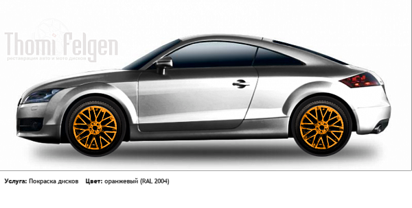 AUDI TT 2006-2013 покраска дисков SLR McLaren цвет оранжевый (RAL 2004)