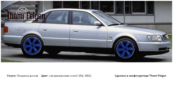 ауди покраска дисков Infinity цвет ультрамариново-синий (RAL 5002)