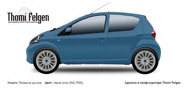 Toyota Aygo 2006-2010 покраска дисков от BMW 7 серии цвет серое окно (RAL 7040)