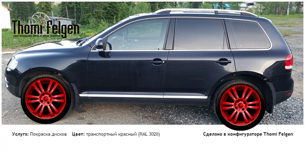 Фольксваген туарег покраска дисков  цвет транспортный красный (RAL 3020)
