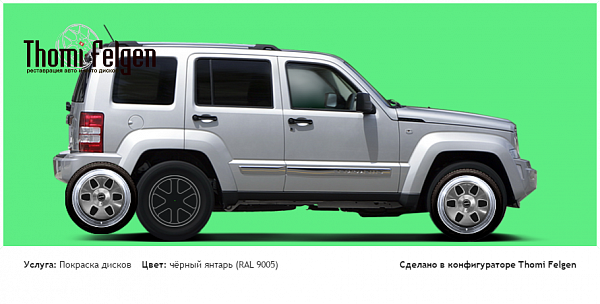 JEEP Cherokee KK покраска дисков от BMW 7 серии цвет чёрный янтарь (RAL 9005)