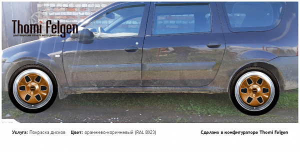 ош комбинированная полировка с покраской дисков MAE в цвет оранжево-коричневый (RAL 8023)