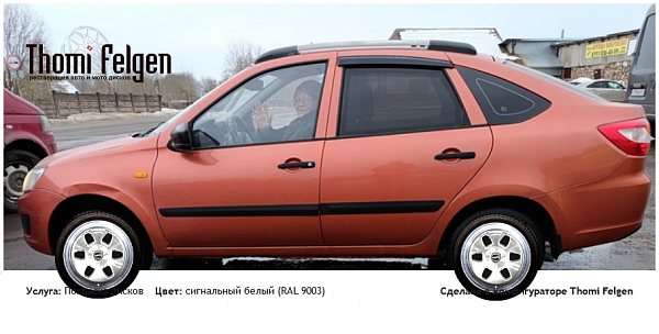 Лада Гранта комбинированная полировка с покраской дисков MAE в цвет сигнальный белый (RAL 9003)