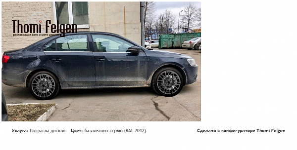 jetta покраска дисков Momo цвет базальтово-серый (RAL 7012)