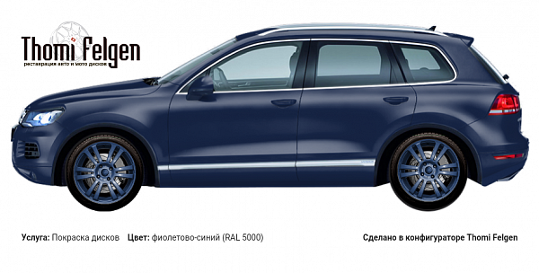 Volkswagen Tuareg 2013 покраска дисков A-Tech Schneider цвет фиолетово-синий (RAL 5000)