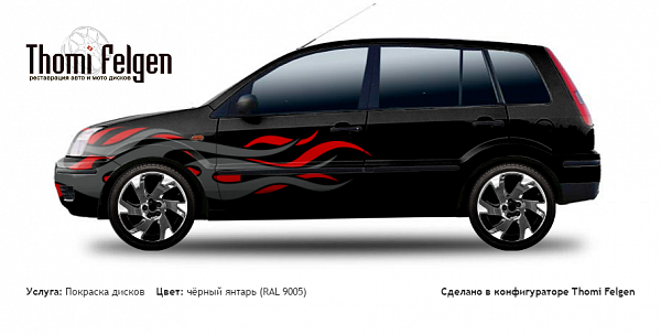 Ford Fusion 2002-2009 покраска дисков Volvo цвет чёрный янтарь (RAL 9005)