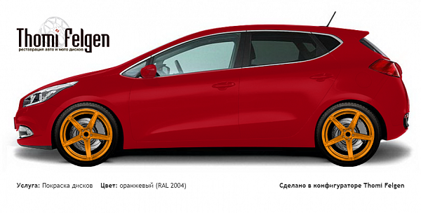 Kia Cee`d 2012-2015 покраска дисков ADV1 цвет оранжевый (RAL 2004)