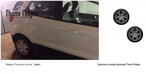 Ford EcoSport  покраска дисков от BMW 7 серии цвет