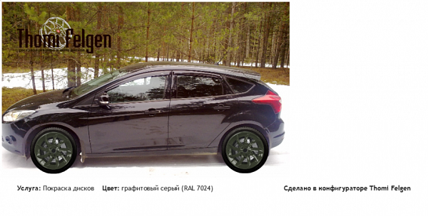 форд покраска дисков от BMW 7 серии цвет графитовый серый (RAL 7024)
