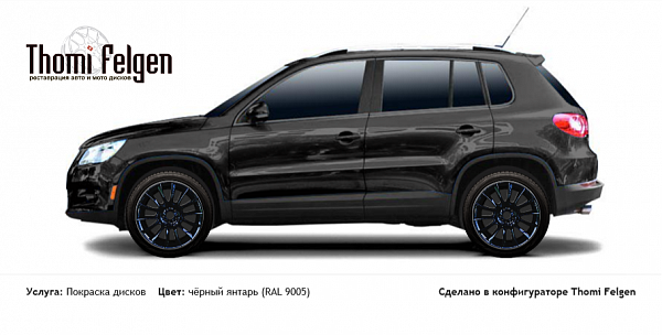 Volkswagen Tiguan 2009-2012 покраска дисков от BMW 7 серии цвет чёрный янтарь (RAL 9005)