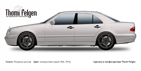 Mercedes E W210 1995-2002 покраска дисков ADV1 цвет антрацитово-серый (RAL 7016)