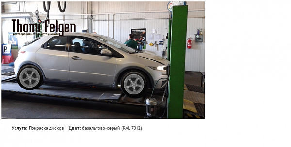 civic покраска дисков TechArt цвет базальтово-серый (RAL 7012)