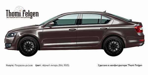 Scoda Octavia 2017 покраска дисков Momo цвет чёрный янтарь (RAL 9005)