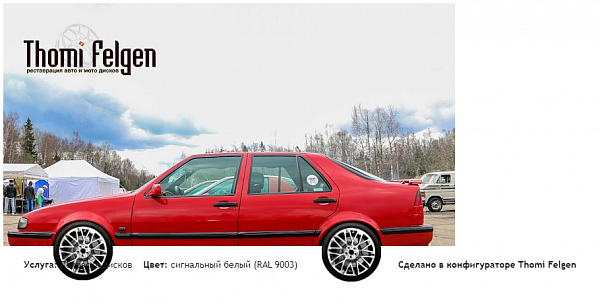 SAAB 9000 AeroRED покраска дисков Momo цвет сигнальный белый (RAL 9003)