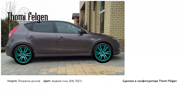 hyundai i30 покраска дисков от BMW 7 серии цвет водная синь (RAL 5021)