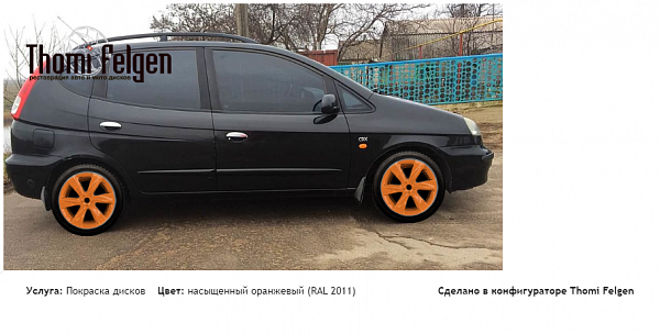 Шевроле покраска дисков Infinity цвет насыщенный оранжевый (RAL 2011)