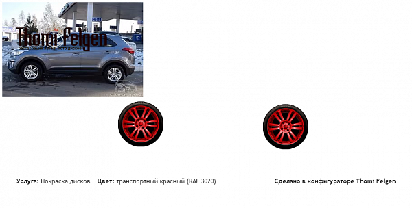 ХЕНДАЙ КРЕТА покраска дисков  цвет транспортный красный (RAL 3020)