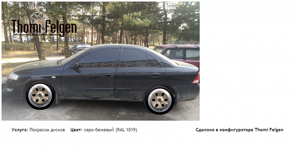 ніссан альмера классік комбинированная полировка с покраской дисков MAE в цвет серо-бежевый (RAL 1019)