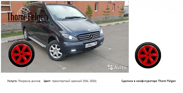 Мерседес Виано покраска дисков Infinity цвет транспортный красный (RAL 3020)