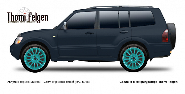 Mitsubishi Pajero 2000-2006 покраска дисков от BMW 7 серии цвет бирюзово-синий (RAL 5018)