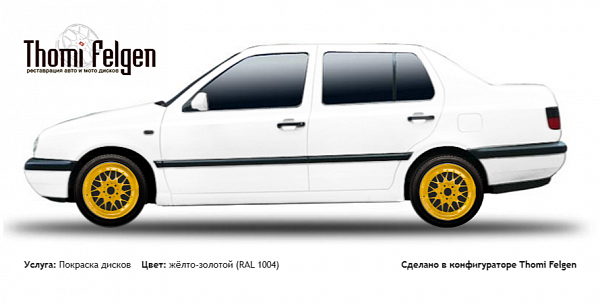 Volkswagen Vento 1991-1998 покраска дисков BBS RR цвет жёлто-золотой (RAL 1004)
