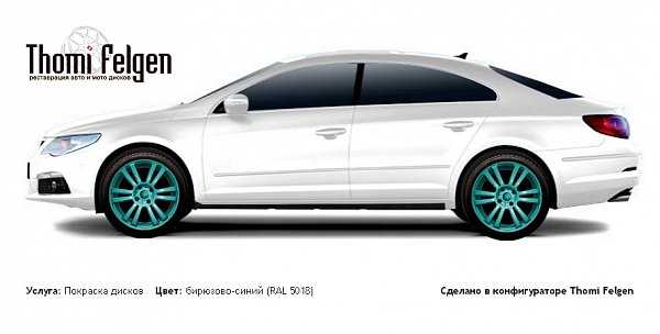 Volkswagen Passat CC 2008-2011 покраска дисков  цвет бирюзово-синий (RAL 5018)