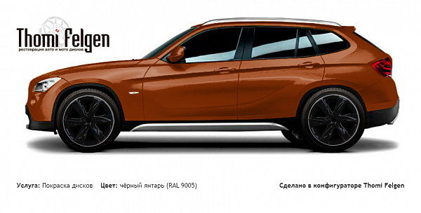 BMW X1 2008-2013 покраска дисков Infinity цвет чёрный янтарь (RAL 9005)