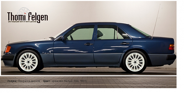 Mersedes Benz E500 покраска дисков от BMW 7 серии цвет кремово-белый (RAL 9001)