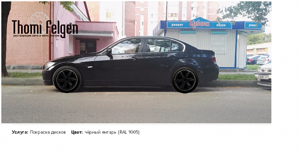 bmw покраска дисков Infinity цвет чёрный янтарь (RAL 9005)