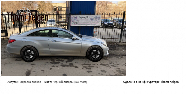 Mersedes E coupe покраска дисков ADV1 цвет чёрный янтарь (RAL 9005)