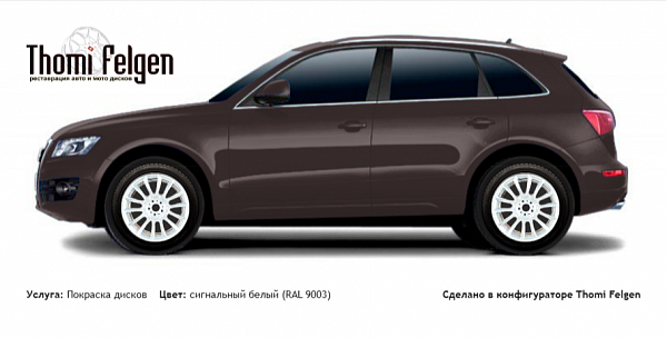 AUDI Q5 2008-2013 покраска дисков от BMW 7 серии цвет сигнальный белый (RAL 9003)