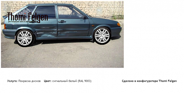 ваз 2114 покраска дисков A-Tech Schneider цвет сигнальный белый (RAL 9003)