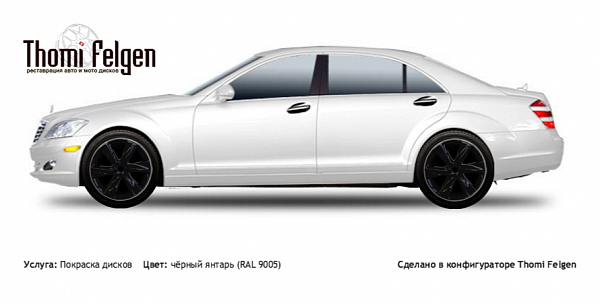 Mercedes S w221 2005-2010 покраска дисков Infinity цвет чёрный янтарь (RAL 9005)