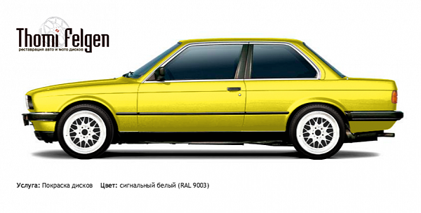 BMW 3 coupe E30 1982-1990 покраска дисков BBS цвет сигнальный белый (RAL 9003)