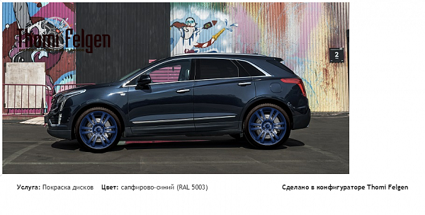 Cadillac XT5 покраска дисков A-Tech Schneider цвет сапфирово-синий (RAL 5003)