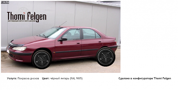 pegeot 406 покраска дисков TechArt цвет чёрный янтарь (RAL 9005)
