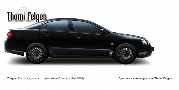 мицубиси галант 9 покраска дисков Hamann Anniversary цвет чёрный янтарь (RAL 9005)