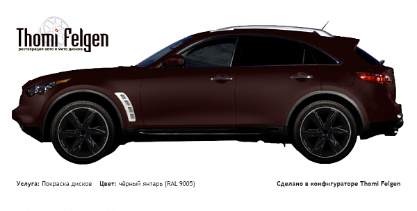 Infiniti FX 2008-2011 покраска дисков Infinity цвет чёрный янтарь (RAL 9005)