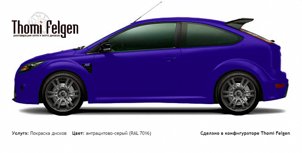 Ford Focus RS 2009-2011 покраска дисков A-Tech Schneider цвет антрацитово-серый (RAL 7016)