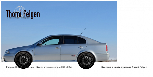 шкода октавия покраска дисков Momo цвет чёрный янтарь (RAL 9005)