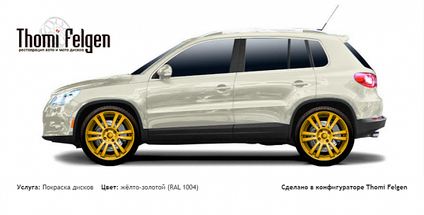 Volkswagen Tiguan 2009-2012 покраска дисков A-Tech Schneider цвет жёлто-золотой (RAL 1004)