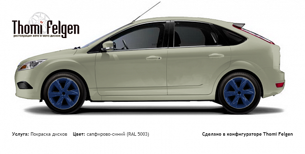 Ford Focus II 5 door 2005-2009 покраска дисков Infinity цвет сапфирово-синий (RAL 5003)