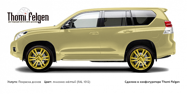 Toyota Land Cruiser 150 Prado 2010-2013 покраска дисков A-Tech Schneider цвет лимонно-жёлтый (RAL 1012)