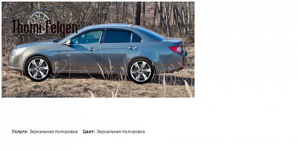 Epica зеркальная полировка дисков Infinity