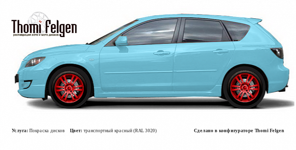 Mazda 3 MPS 2007-2007 покраска дисков A-Tech Schneider цвет транспортный красный (RAL 3020)