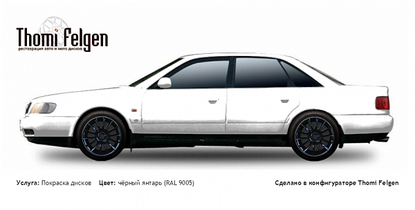 AUDI 100 1990-1994 покраска дисков от BMW 7 серии цвет чёрный янтарь (RAL 9005)