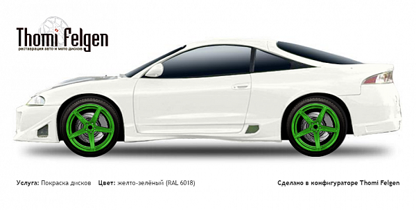 Mitsubishi Eclipse 1995-1999 покраска дисков ADV1 цвет желто-зелёный (RAL 6018)