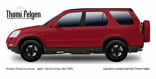 Honda CR-V 2003-2006 покраска дисков ADV1 цвет чёрный янтарь (RAL 9005)
