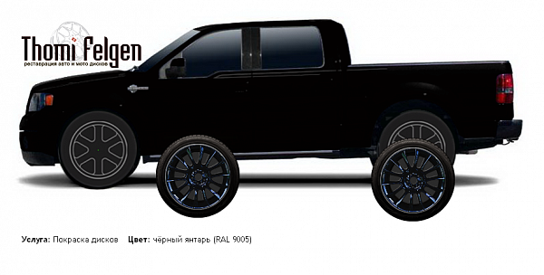 Ford F-150 2009-2011 покраска дисков от BMW 7 серии цвет чёрный янтарь (RAL 9005)